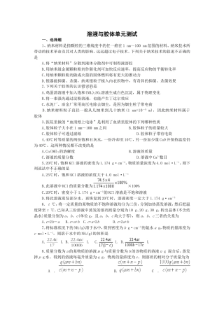 溶液与胶体单元测试