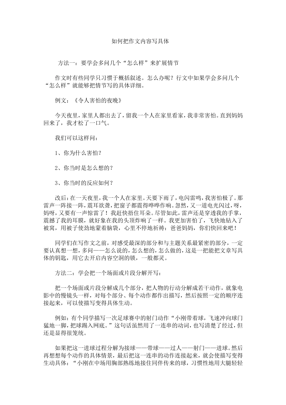 如何把作文内容写具体_第1页