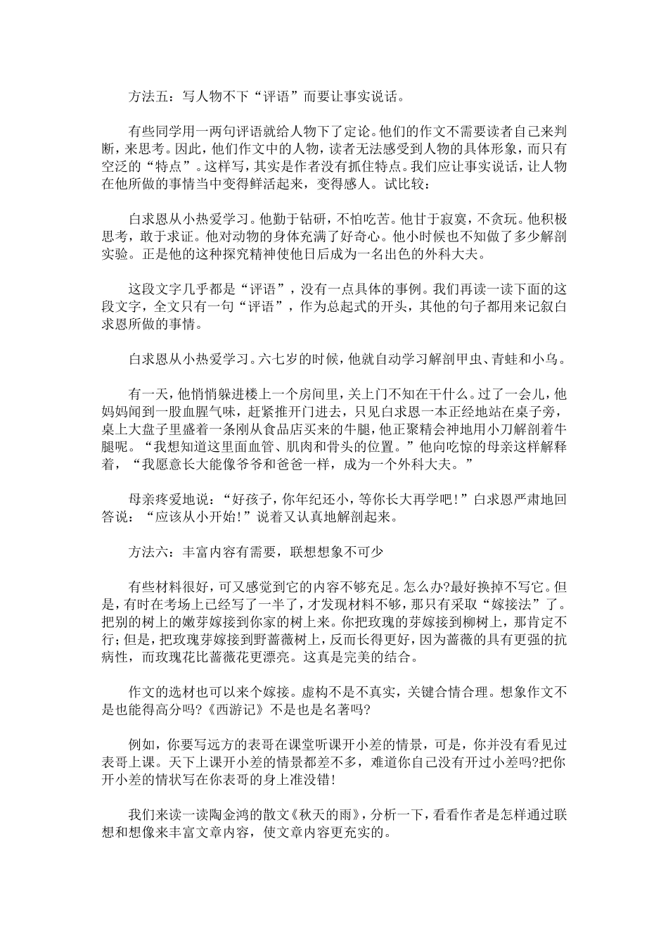 如何把作文内容写具体_第3页