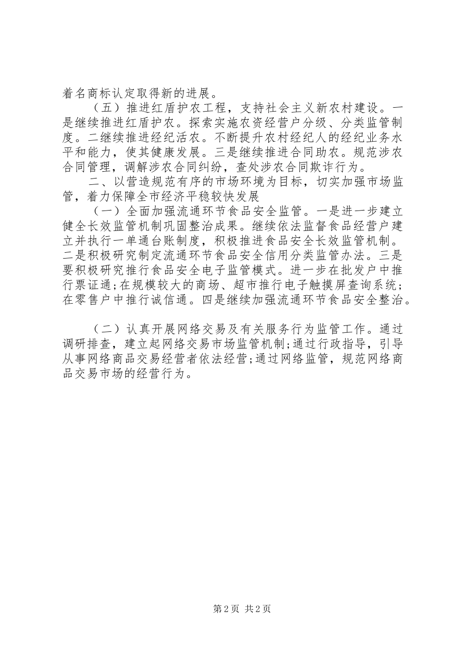 XX年工商行政工作计划_第2页