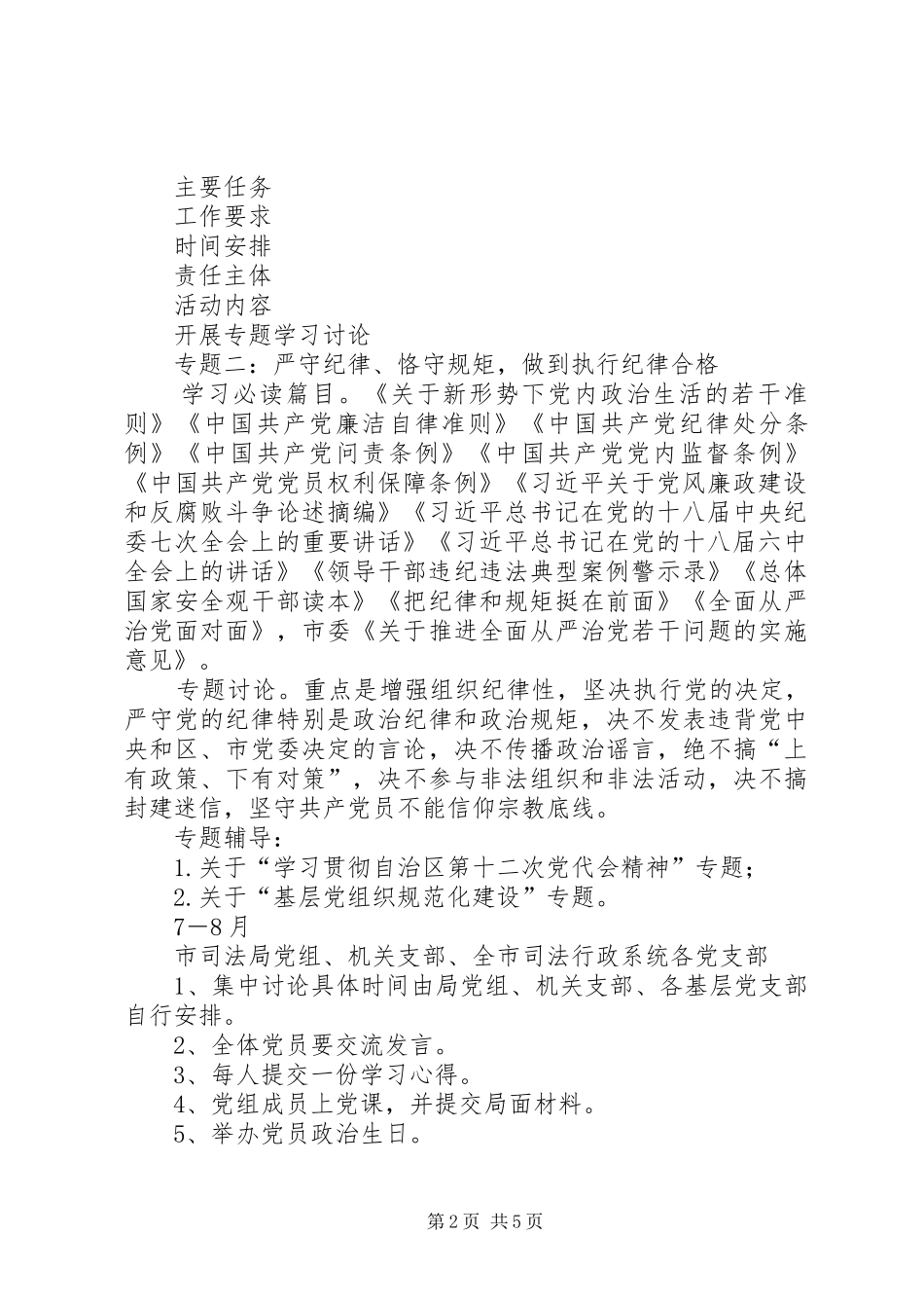 司法局XX年开展“两学一做”学习教育安排_第2页