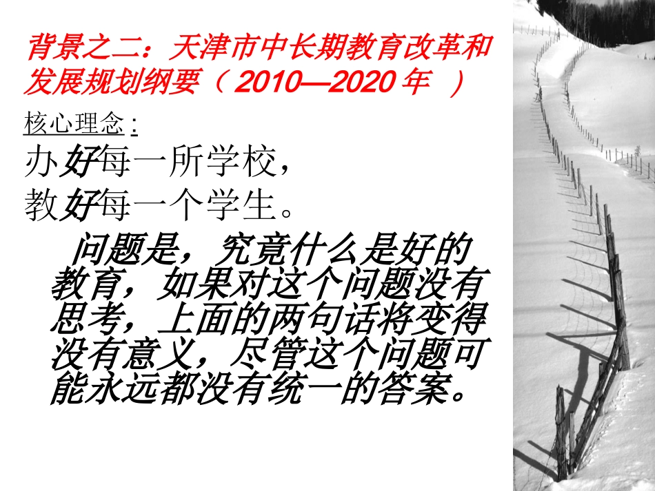 经验分享：实践中的教育智慧（张连生_第3页