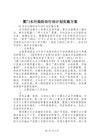 厦门水污染防治行动计划实施方案