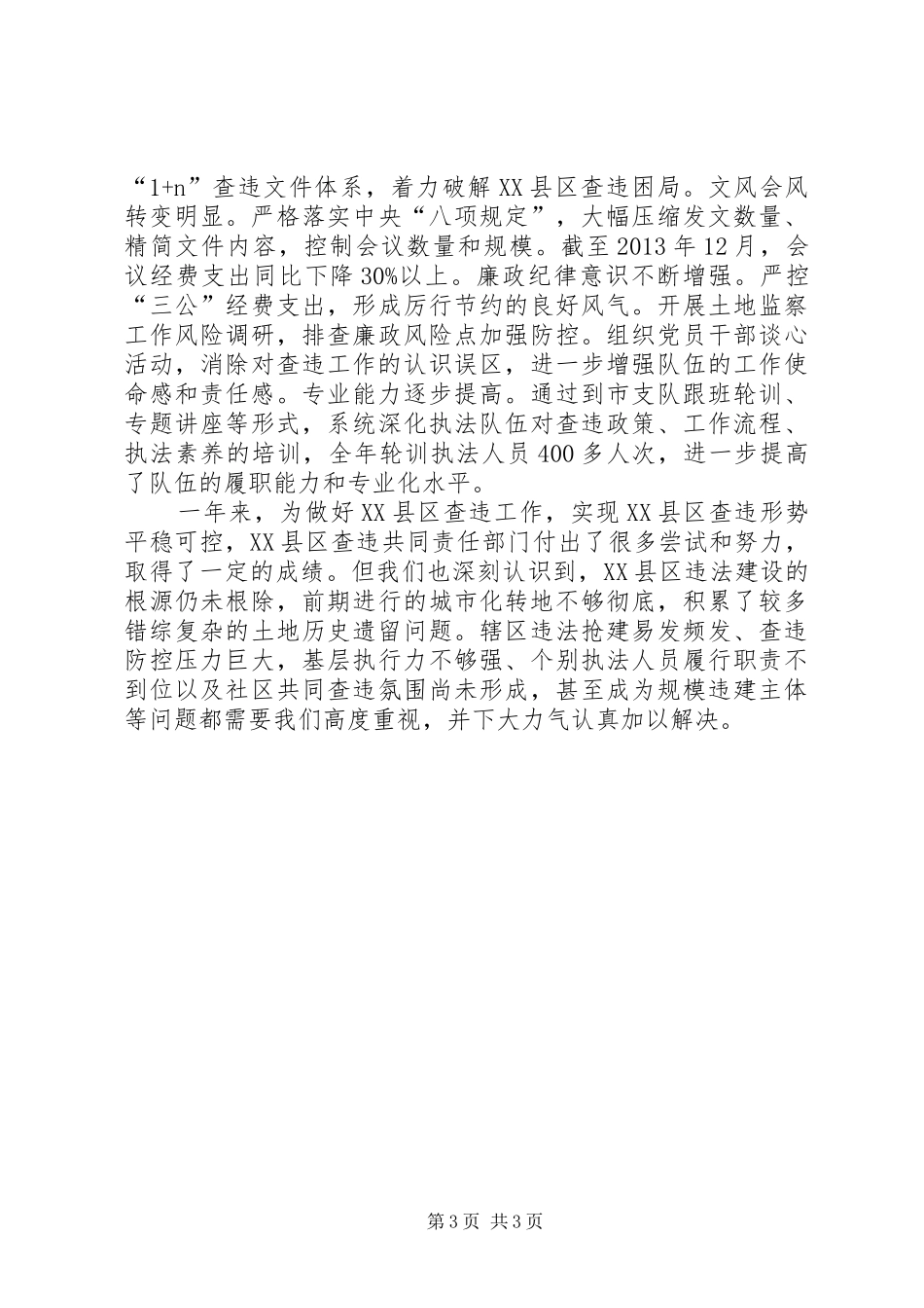 区规划局工作报告_第3页