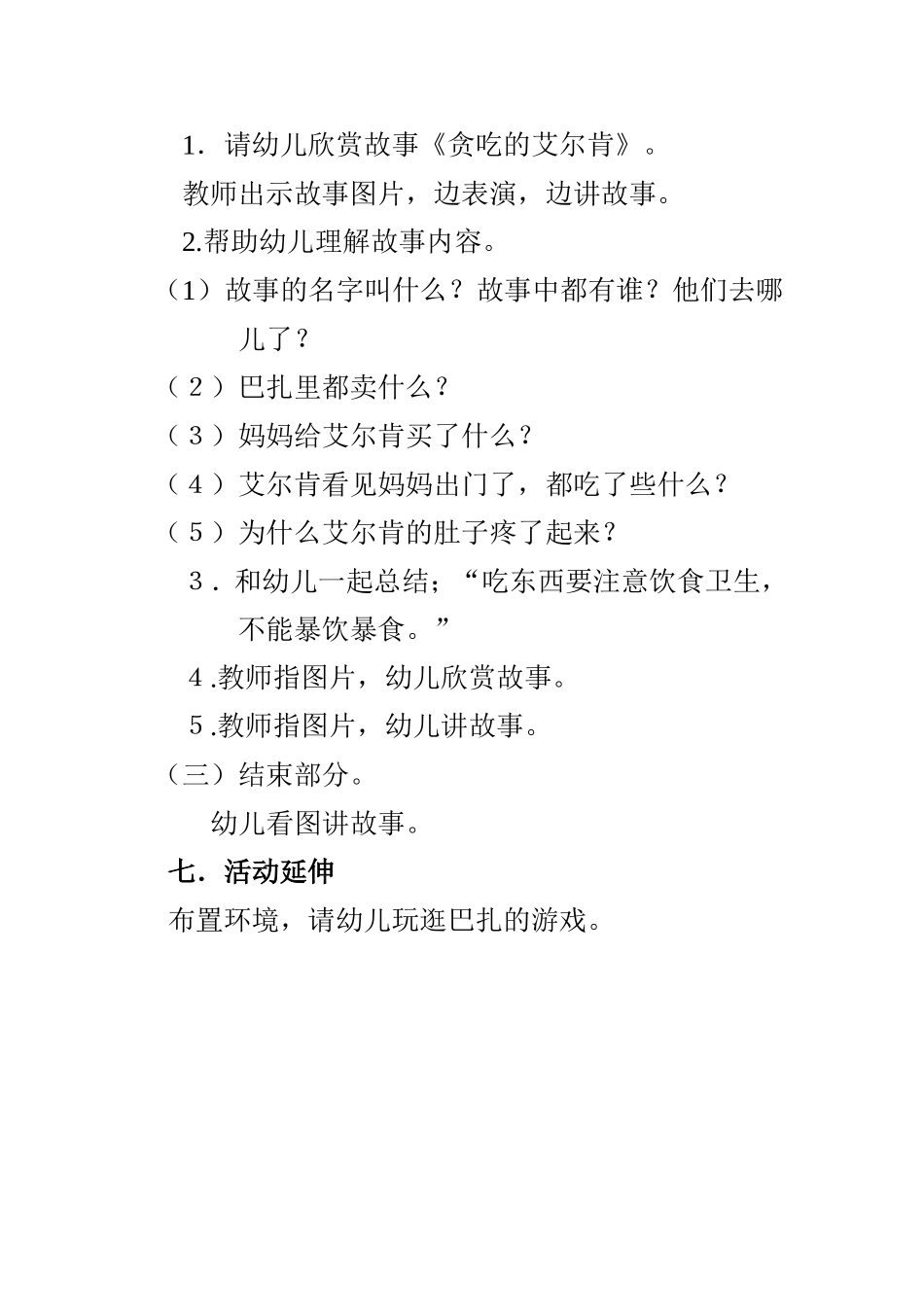 复件贪吃的艾尔肯_第2页