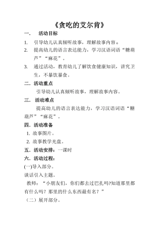 复件贪吃的艾尔肯