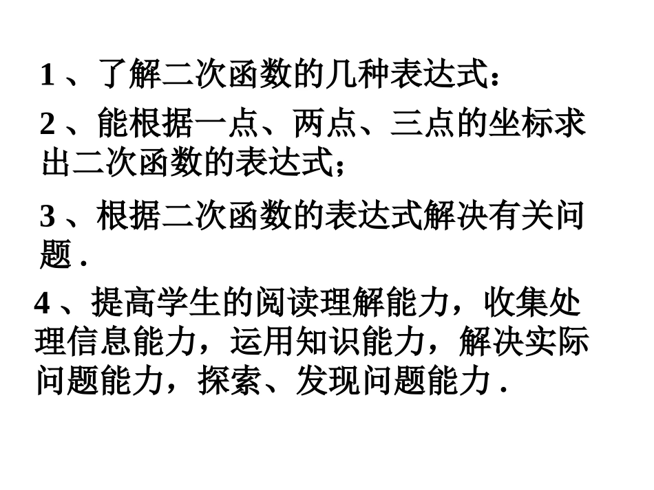二次函数的解析式_第2页