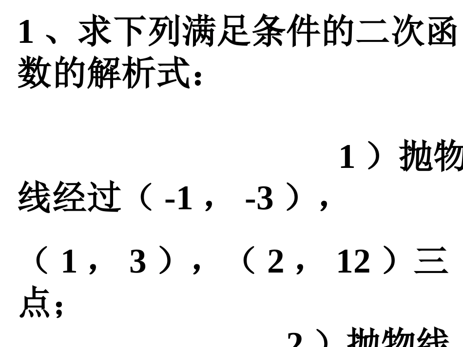 二次函数的解析式_第3页