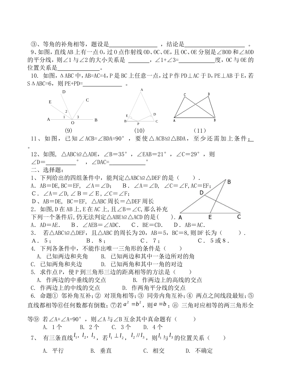 湘教版八年级数学上册全等三角形测试题_第2页