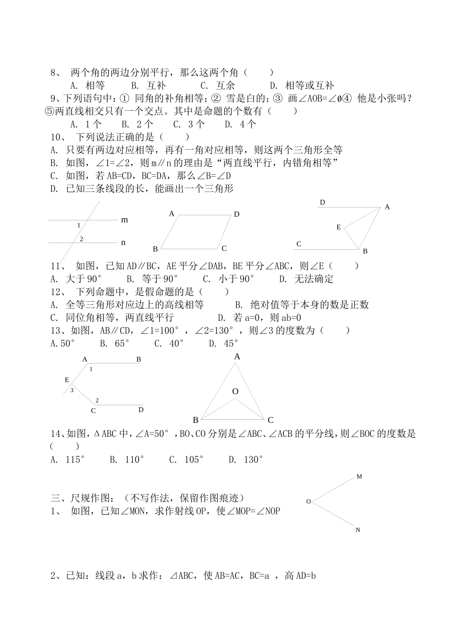 湘教版八年级数学上册全等三角形测试题_第3页