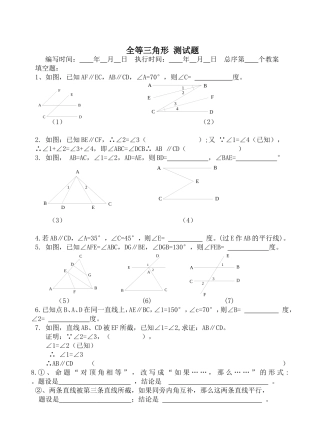 湘教版八年级数学上册全等三角形测试题