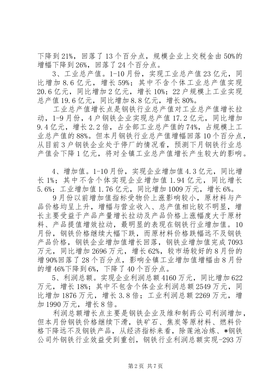 乡镇经济管理服务中心工作计划_第2页