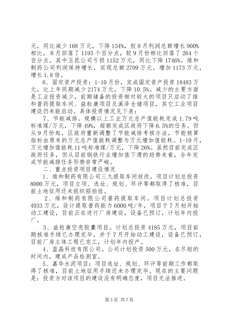 乡镇经济管理服务中心工作计划_第3页