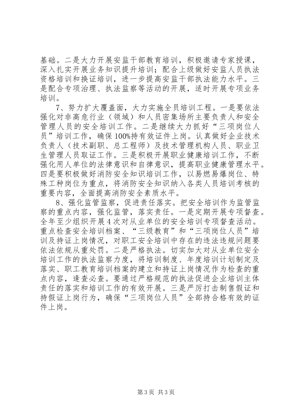 XX年街道安全生产教育培训工作计划_第3页