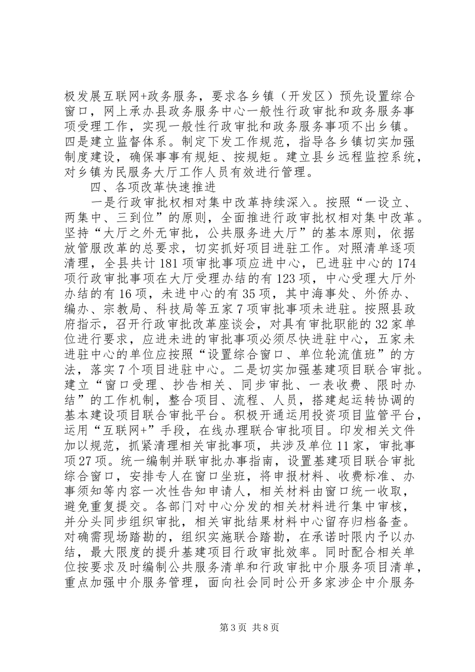 县政务服务中心XX年工作总结和XX年工作计划_第3页