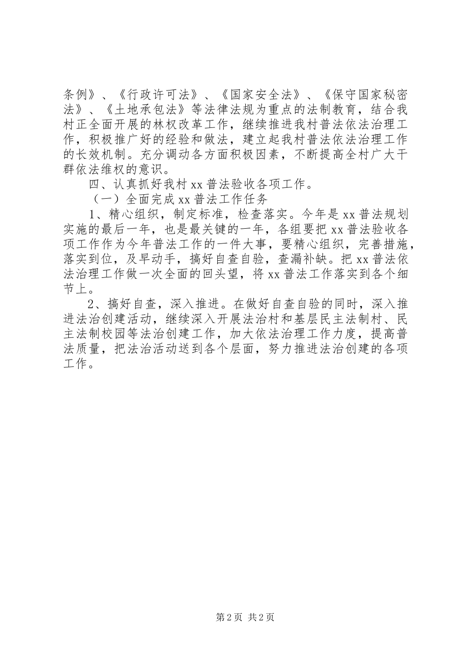 XX年普法年度工作计划_第2页