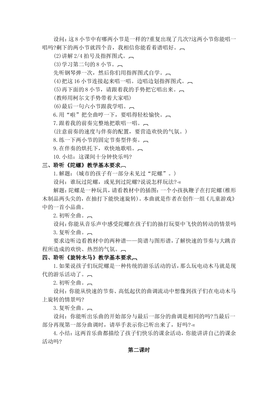 第二课《快乐的课间》_第3页