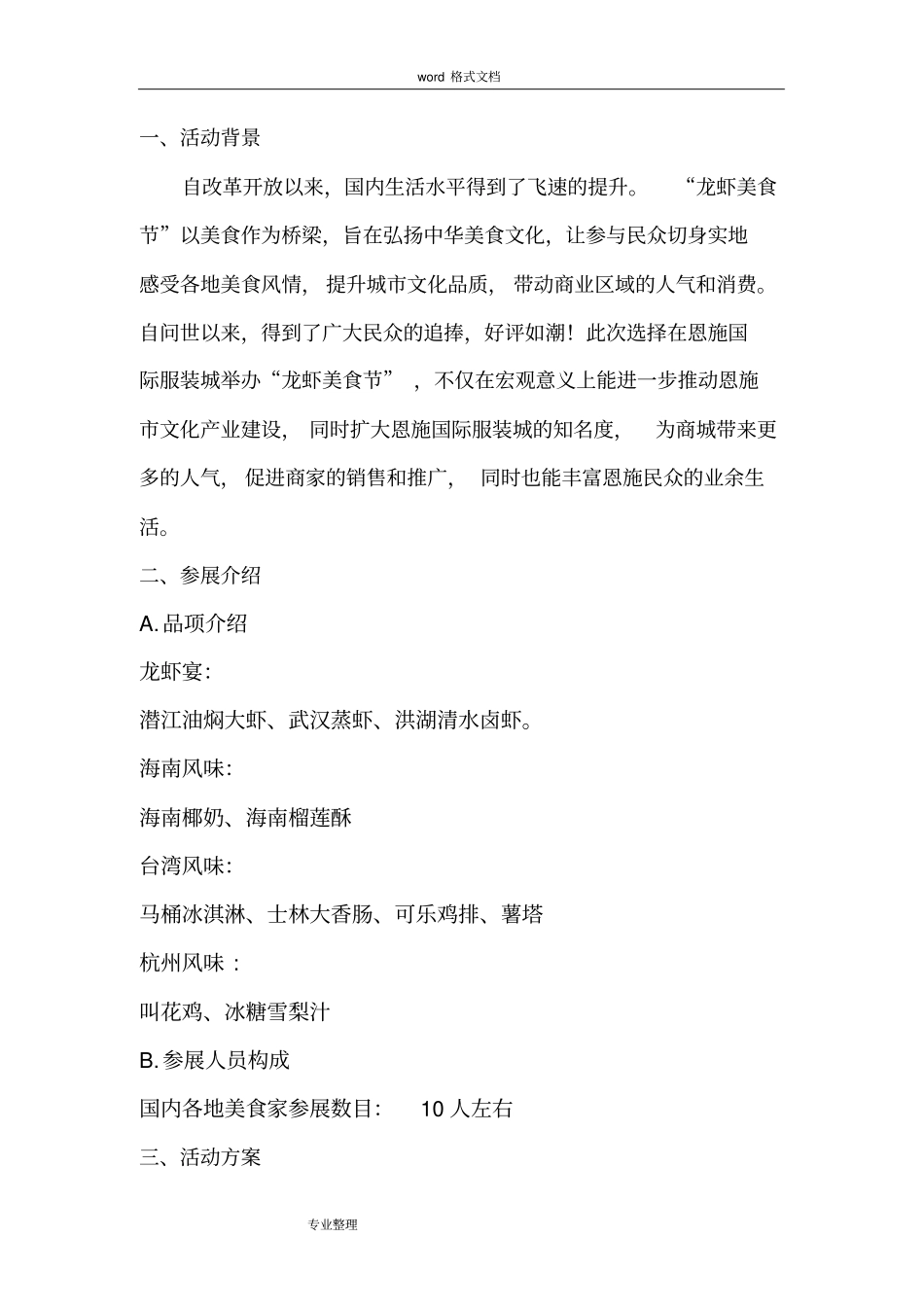 中央广场2018龙虾美食节策划实施方案报告书_第2页