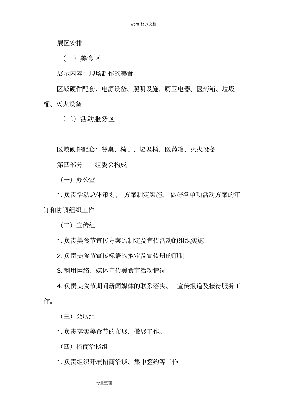 中央广场2018龙虾美食节策划实施方案报告书_第3页