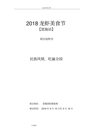 中央广场2018龙虾美食节策划实施方案报告书