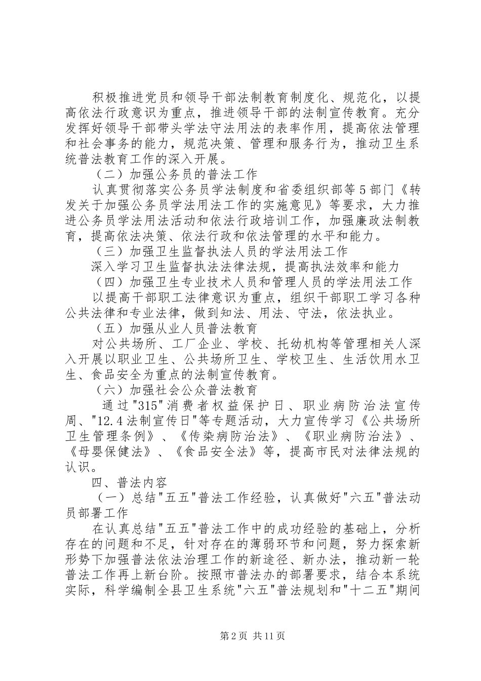 六五普法工作计划(精选多篇)_第2页