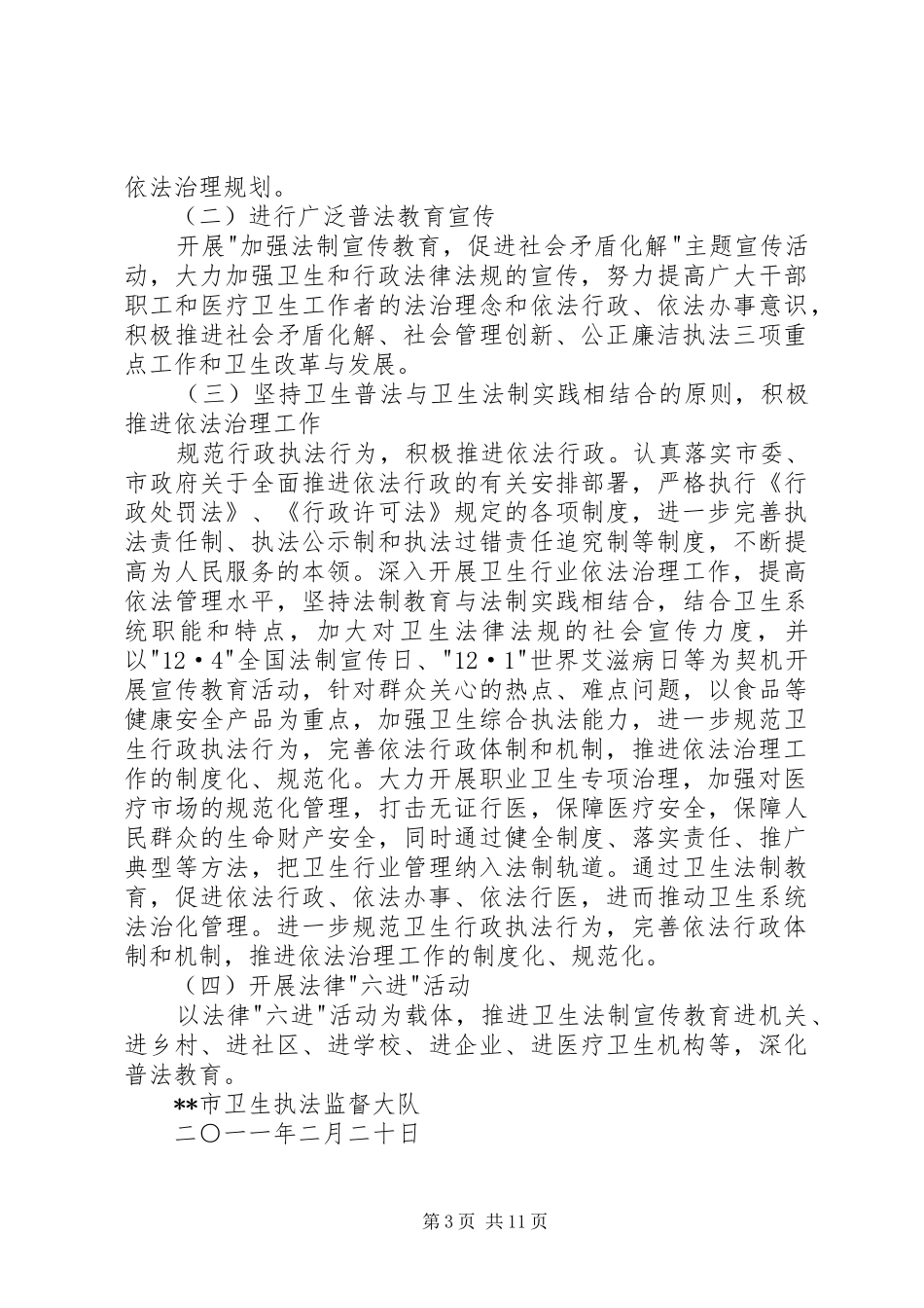 六五普法工作计划(精选多篇)_第3页