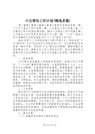 六五普法工作计划(精选多篇)