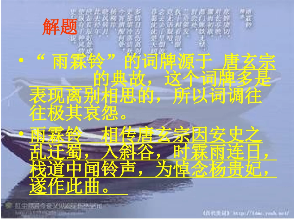 柳永《雨霖铃》_第3页