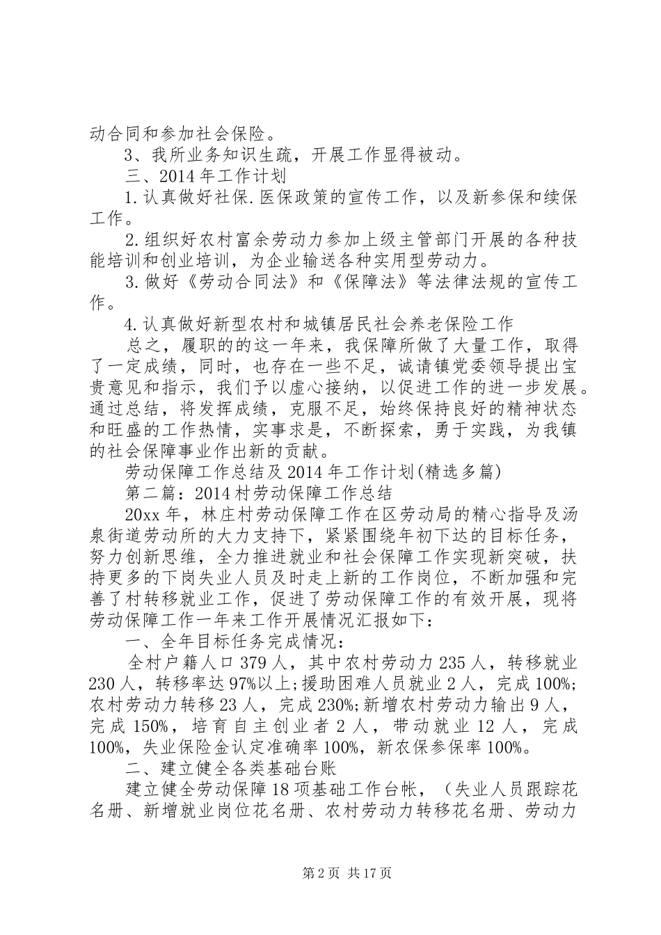劳动保障工作总结及XX年工作计划(精选多篇)_第2页