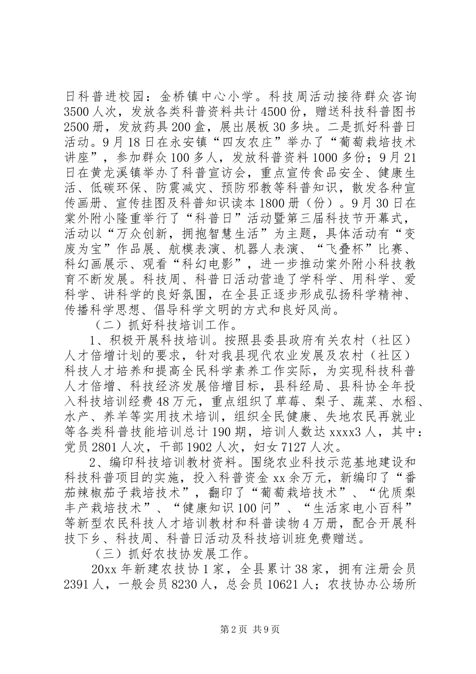 关于乡镇科协年度工作总结及个人工作计划_第2页