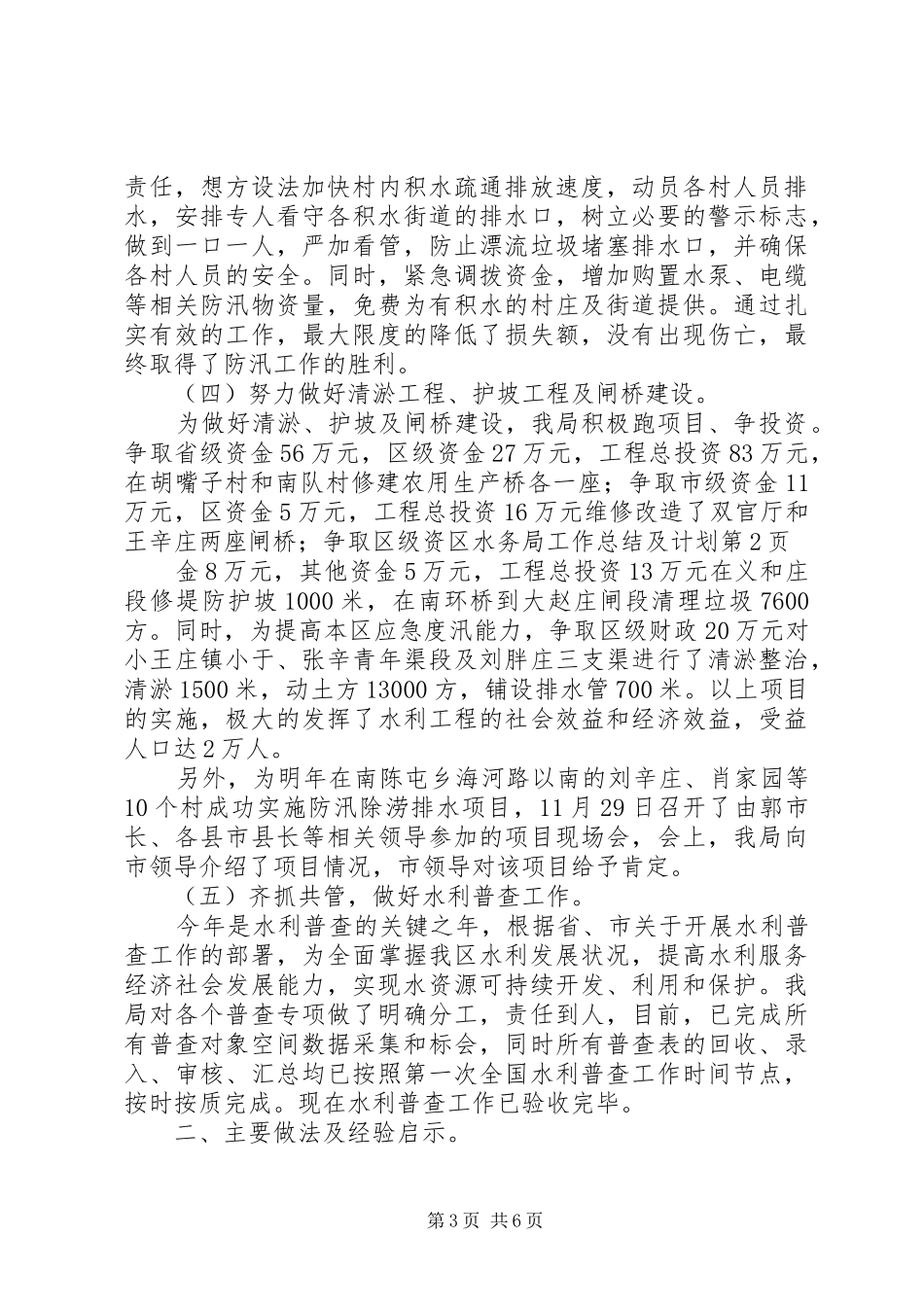 区水务局工作总结及计划_1_第3页