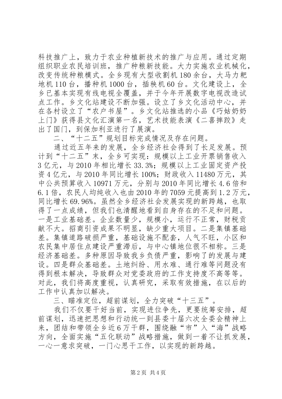 乡“十三五”规划调研座谈会发言_第2页