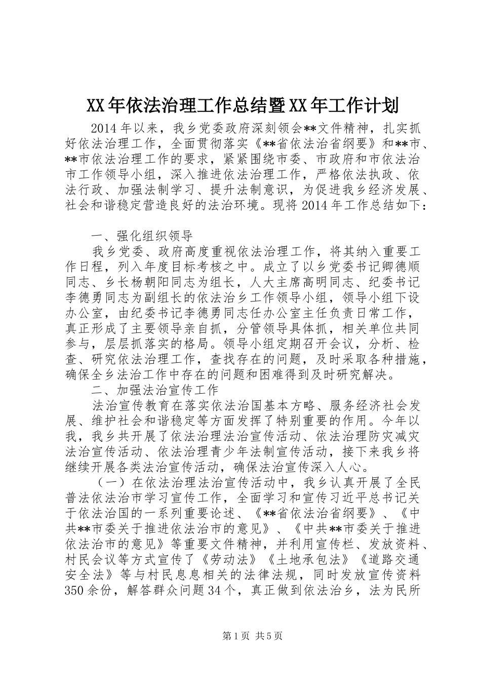 XX年依法治理工作总结暨XX年工作计划_第1页