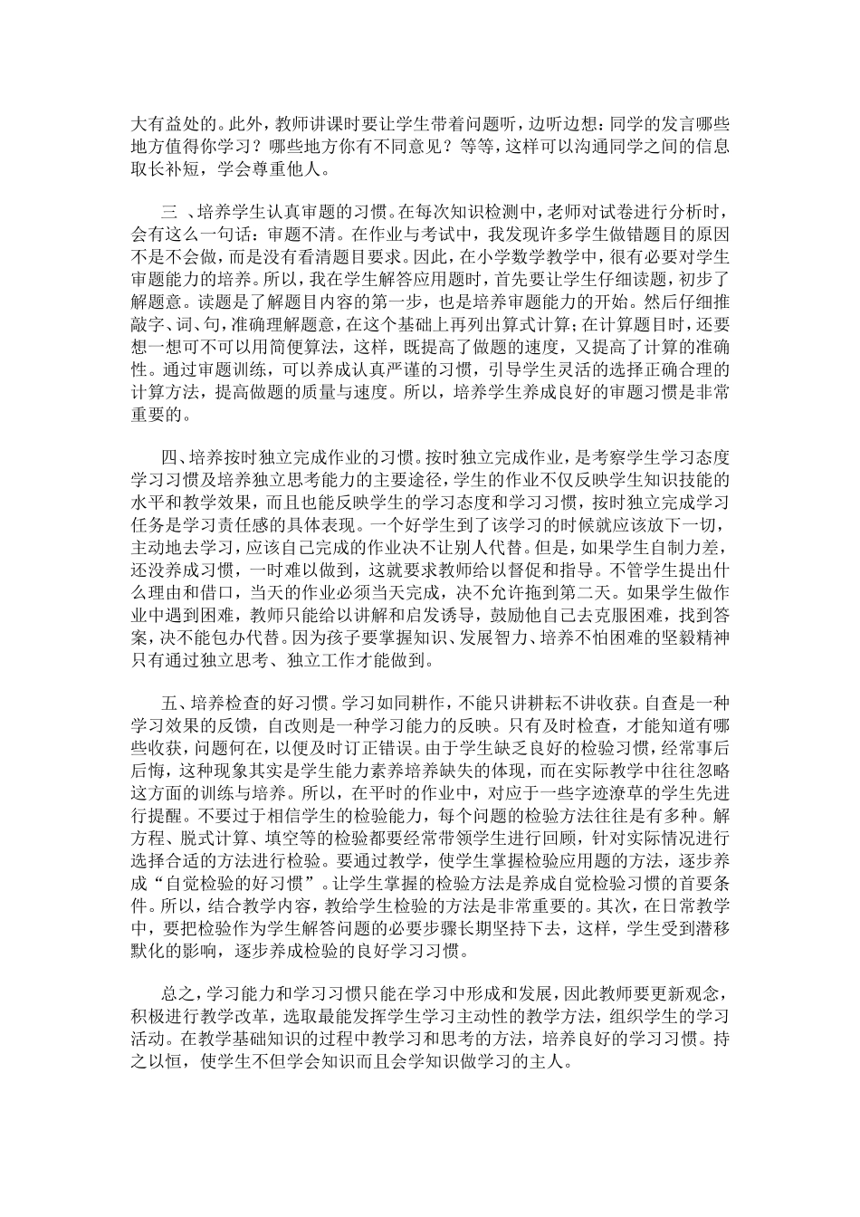 小学生数学学习习惯的培养_第2页