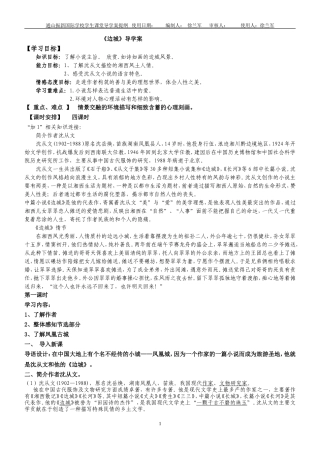 《边城》导学案