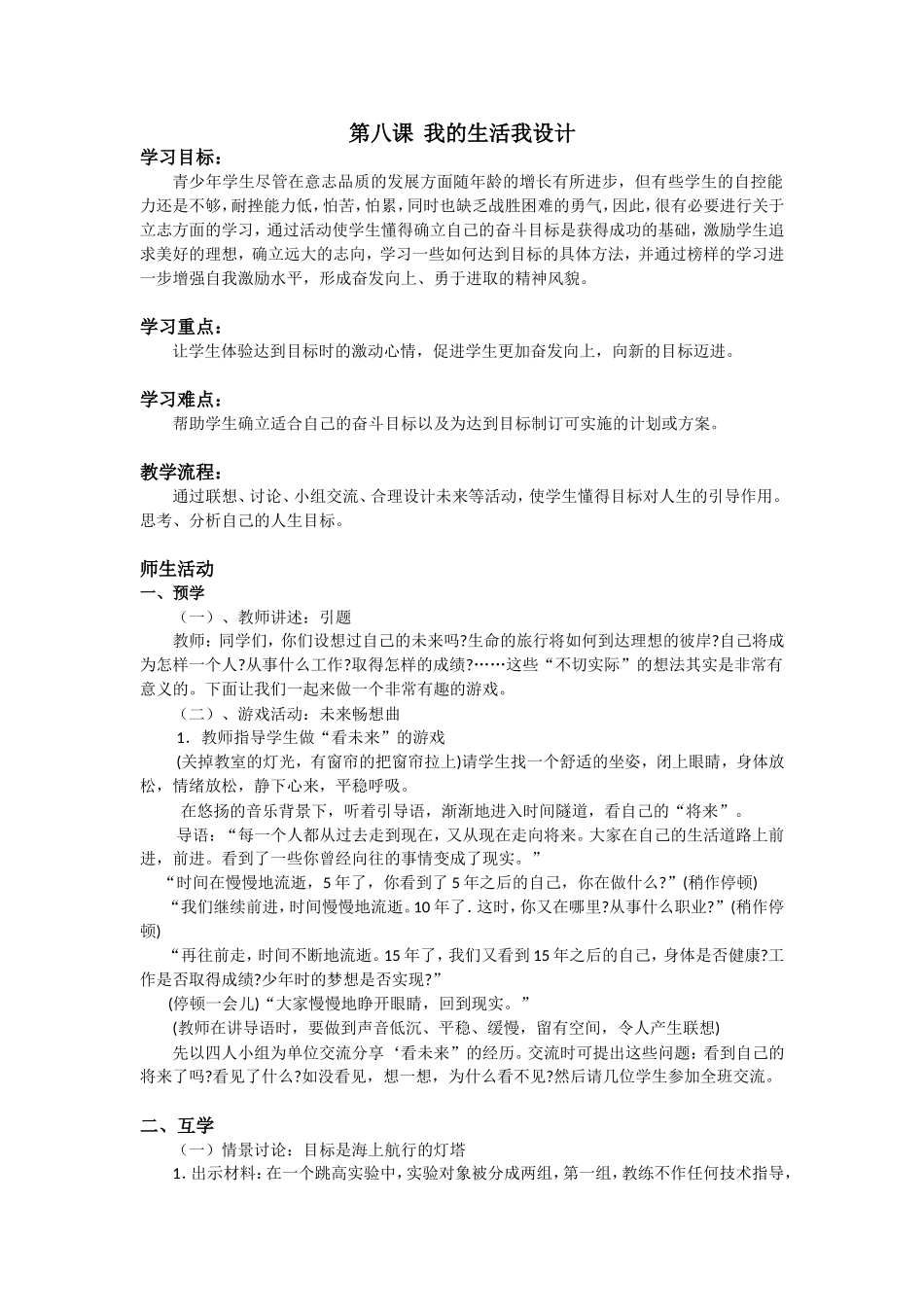 第八课我的生活我设计_第1页