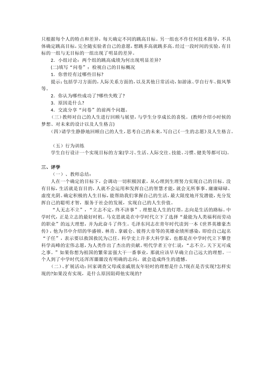 第八课我的生活我设计_第2页