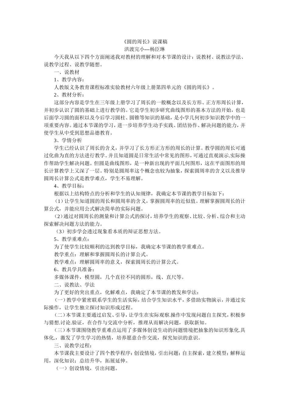 圆的周长说课稿_第1页