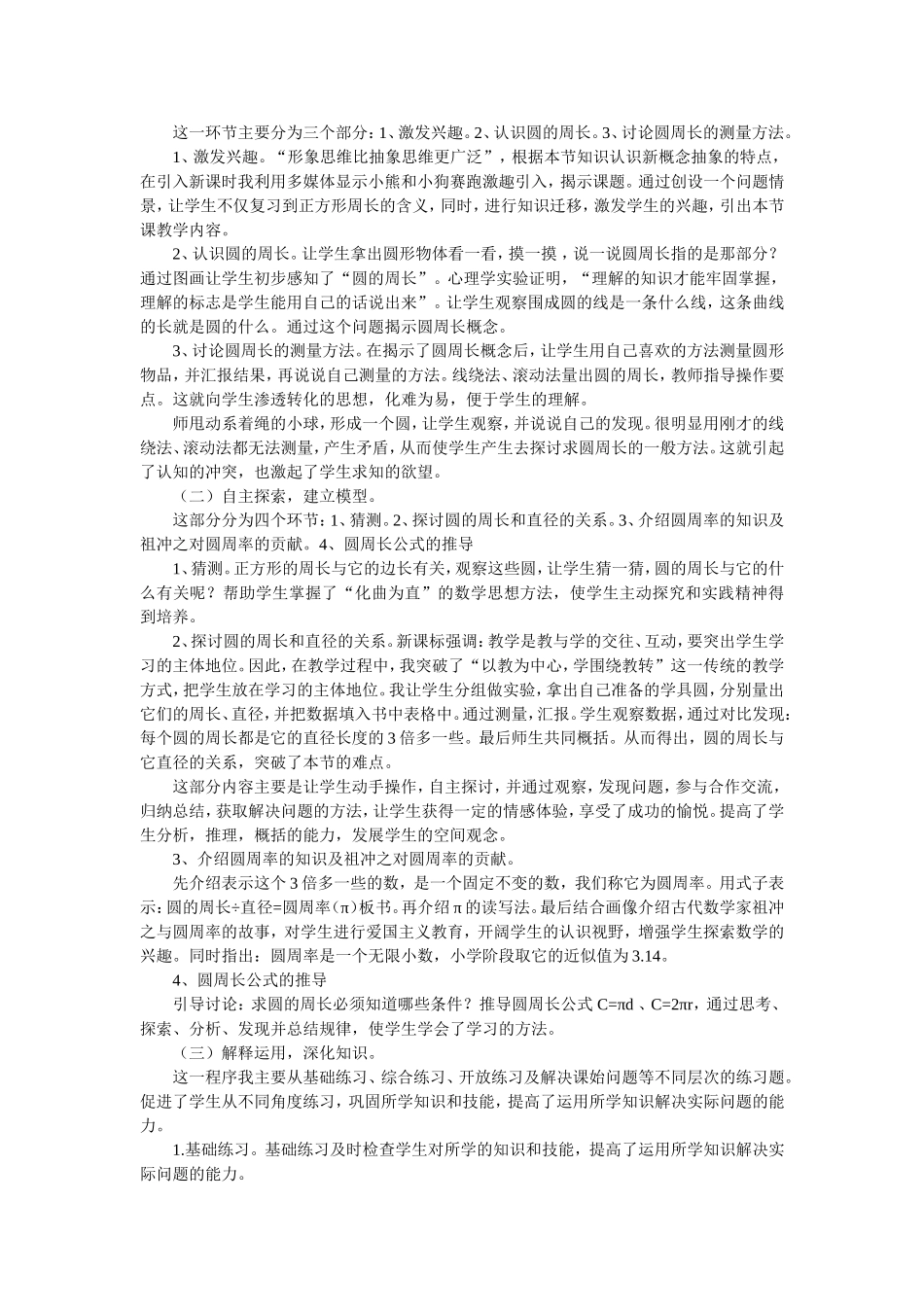 圆的周长说课稿_第2页