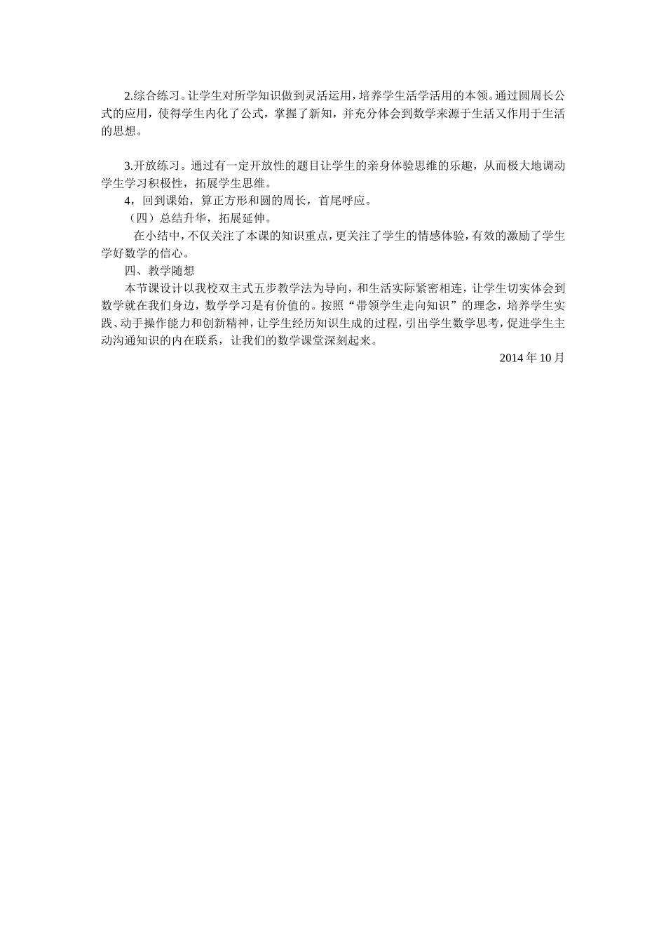 圆的周长说课稿_第3页