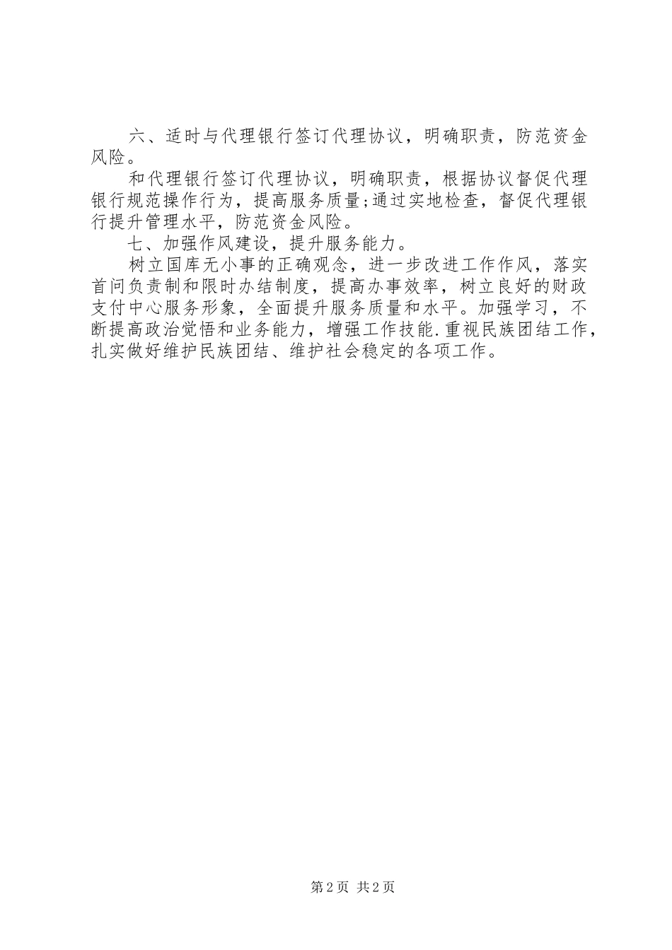 国库中心工作计划_第2页