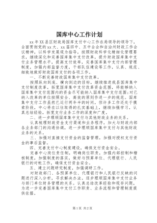 国库中心工作计划