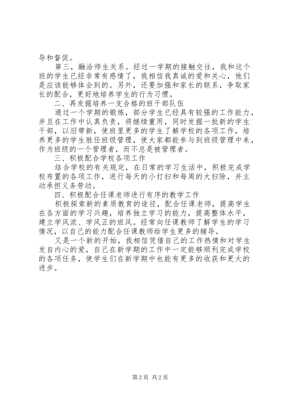 初一下学期班主任工作计划_第2页