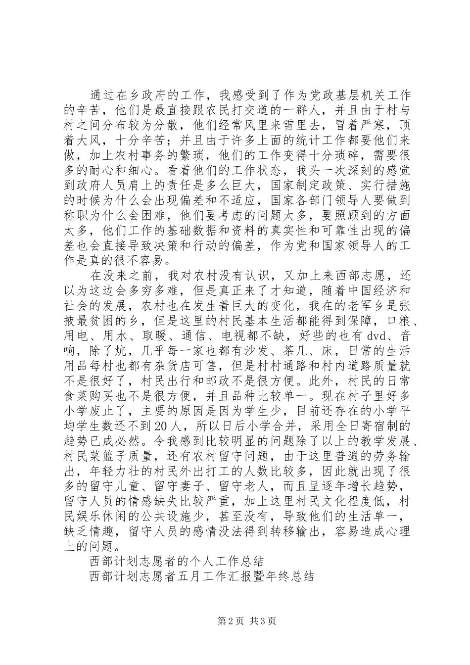 XX年西部计划志愿者年终工作总结_第2页