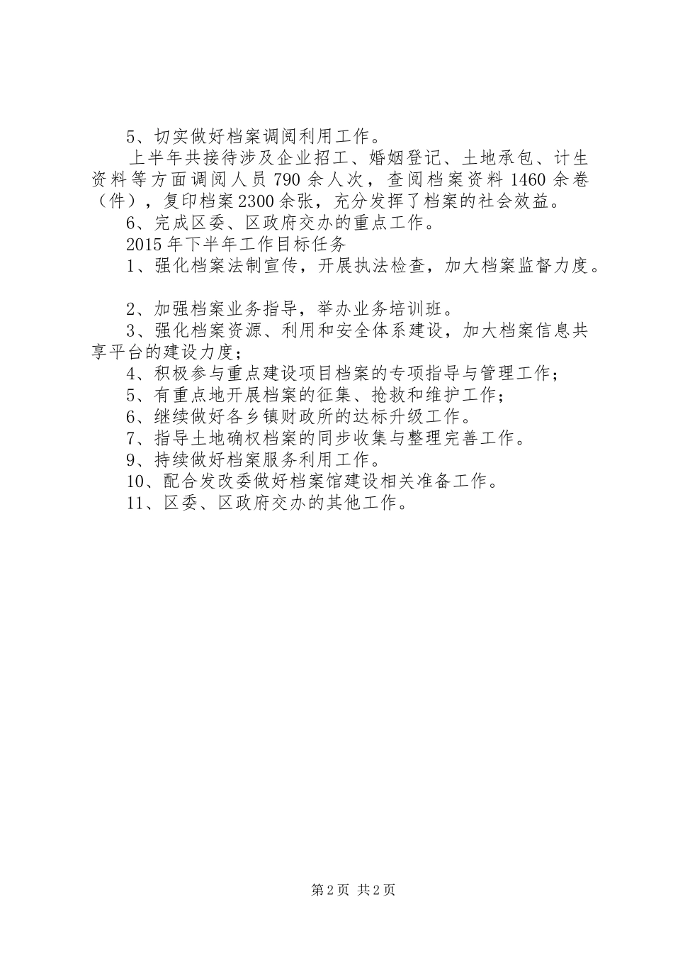 区档案局上半年工作总结及下半年工作计划_第2页