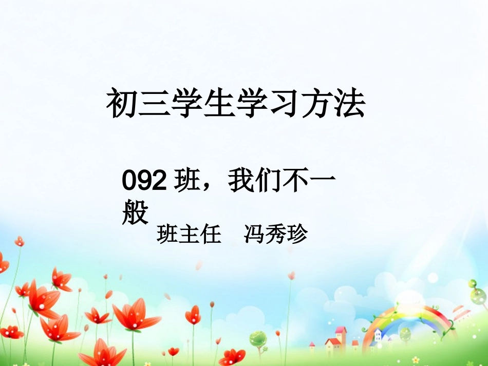 初三各科学习方法_第1页