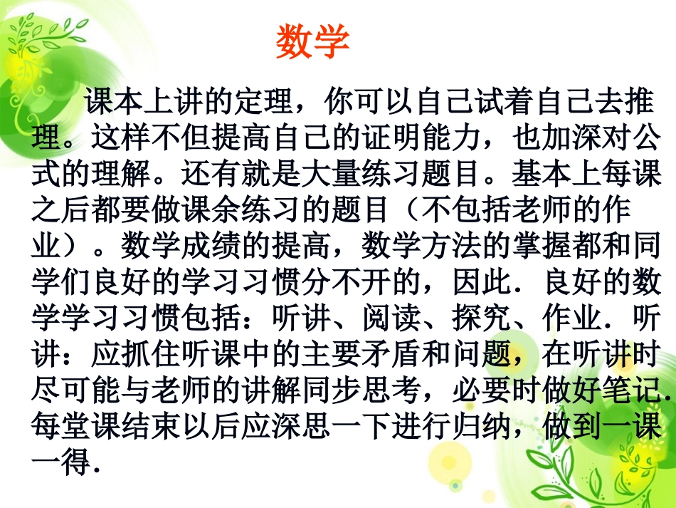 初三各科学习方法_第2页