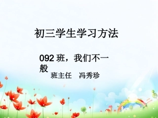 初三各科学习方法