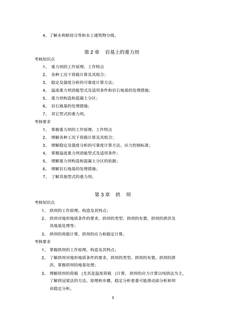 中央广播电视大学水利水电工程专业专科_第3页