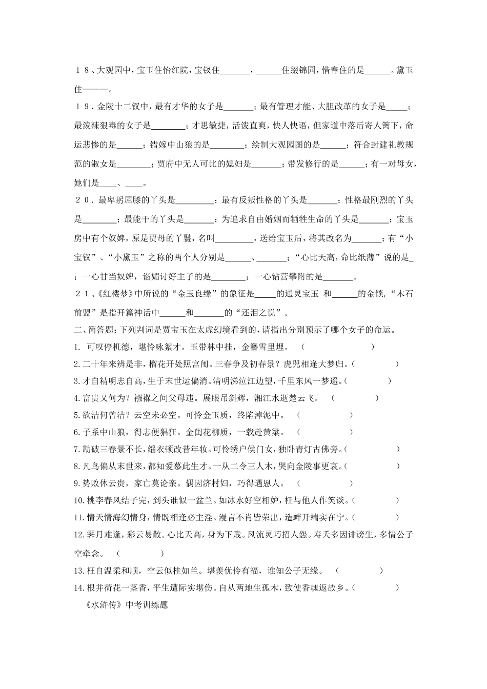 《红楼梦》中考训练题_第2页